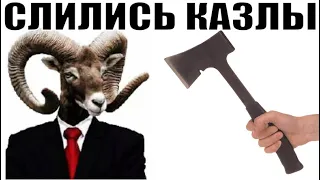 ✅ Слились Казлы / мошенники звонят по телефону