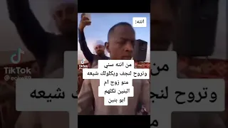 من انت سني وتروح للنجف 🤣🤣🤣🤣