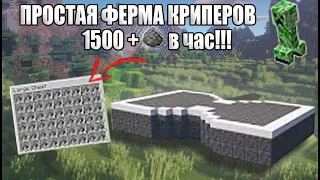 МАЙНКРАФТ: ЛУЧШАЯ ФЕРМА ПОРОХА | ПРОСТАЯ ФЕРМА КРИПЕРОВ | МЕХАНИЗМЫ В MINECRAFT 1.10 - 1.20.2