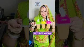 मारवाड़ी रबड़ी क़ुल्फ़ी at home / How to make kulfi at home with milk #shorts #recipe #icecream