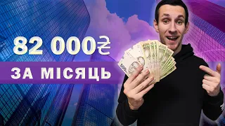 ЯК ЗАРОБЛЯТИ В УКРАЇНІ 2000$ ПІД ЧАС ВІЙНИ 🔥 Реальний спосіб!