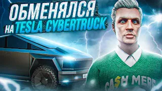 ОБМЕНЯЛСЯ С ДОПЛАТОЙ НА РЕДКИЙ TESLA CYBERTRUCK НА GTA 5 RP