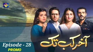 Aakhir Kab Tak Episode 28 - Promo || Aakhir Kab Tak Episode 28 - Review || Buraq Digi Drama