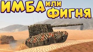 FV4005 - как играть | WoT Blitz