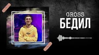 Gross - Bedil | Гросс - Бедил | ( original music )