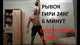 Рывок гири 24 кг. Weight snatch 24 kg