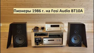 Колонки Пионер 1986-ого года и китайский Bluetooth усилитель Fosi Audio BT10A