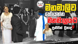 Sri Lankan Wedding Rag & Game | Blindfold Game with Groom and Bride | DJ GAYAN