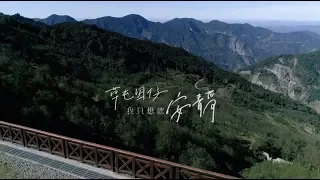 草屯囝仔 Caotun Boyz - 我只想欲安靜 Silence (Official Music Video)