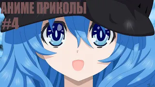 Аниме приколы под музыку #4| Аниме приколы / ANIME COUB.