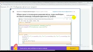 23 24 урок. Побудова фізичної моделі  Частина 2.  IT книга. Інформатика 7 клас. Python