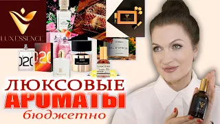 Мой любимый  люксовый парфюм Бюджетно!💥💥💥