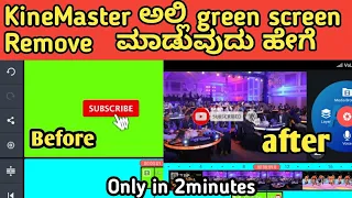 Kine Master ಅಲ್ಲಿ Green screen Remove ಮಾಡುವುದು ಹೇಗೆ | kinemaster editing in Kannada | 2020kinemaster