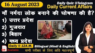 Daily Current Affairs| 16 August Current Affairs 2023| Kalyani Mam | SSC,NDA,NTPC,Railway,All Exam