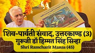 शिव-पार्वती संवाद _ Shiva - Parpati Samvaad _ Uttarkanda _ Ramcharit Manas _ Dr HS SINHA _ The Quest