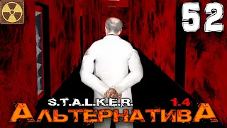 S.T.A.L.K.E.R.  АльтернативА (52) ►  ПРАВИЛЬНАЯ КОНЦОВКА И НЕ ПРАВИЛЬНЫЕ КОНЦОВКИ