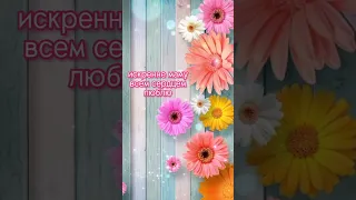 Признание В Любви! Отправляй Любимым #shorts #asmr #live #mama #love #beauty #motivation #status 🙏❤️