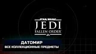 Star Wars Jedi Fallen Order - Датомир (Все коллекционные предметы)