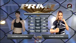 Татьяна Портнова vs  Алена Колесник | Tatiana Portnova vs. Helena Kolesnyk | TKFC