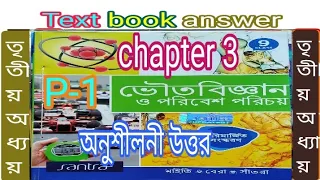 Class 9 physical science chapter 3 Santra part 1 question answer/bhauto bigyan/@samirstylistgrammar