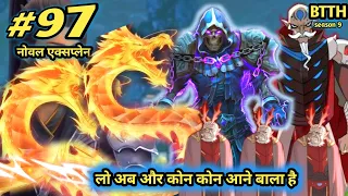 (part 97 ) Btth noval explain episode 97 - Battle Through The Heavens - आ गाया नया बंदा अब क्या होगा