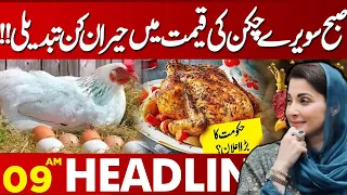 Chicken Price Update | Chicken rate suddenly changed | Lahore News Headlines 09 AM | 03 May 2024