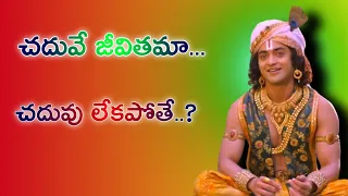 Radhakrishna Life Changing Motivational Words Episode-47|| Lord krishna Mankind| Krishnavaani Telugu