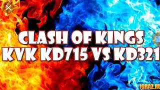 Clash of kings kvk kd715 VS kd321