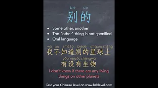 How to say "other" in Chinese: the difference between 别的 (biéde), 其他 (qítā) and 另外 (lìngwài)