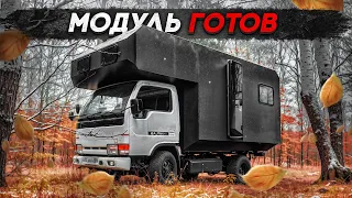 Сделали модуль своими руками! Сколько весит? #автодом 4х4