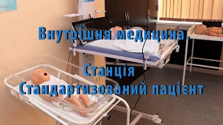 Внутрішня медицина