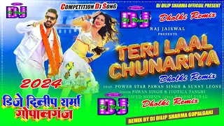 Teri Laal Chunariya Dj Remix | #Pawan Singh | Sunny Leone | #2024 | Rashmi Virag | #Dj | New Song
