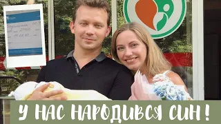 👶У НАС НАРОДИВСЯ СИН🎉 ПОПОВНЕННЯ В СІМ'Ї👨‍👩‍👦‍👦 ВИПИСКА З ПОЛОГОВОГО БУДИНКУ❤