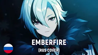 Genshin Impact - Emberfire (RUS cover) by HaruWei
