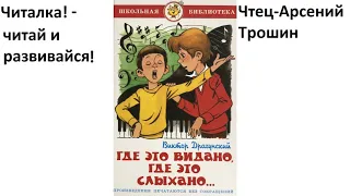 Виктор Драгунский-"Где это видано, где это слыхано..." (Аудиокнига)