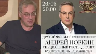 Андрей Норкин в клубе ритм & блюз. Интервью 2019