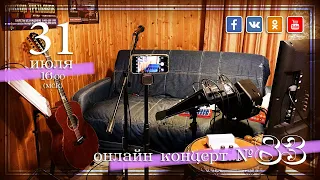 Виктор Третьяков - ОнЛайн концерт №83