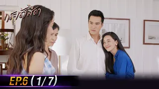 กระเช้าสีดา | EP.6 (1/7) | 14 ต.ค. 64 | one31