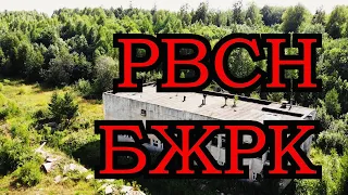 РВСН БЖРК - поезд стратегического назначения. Секреты СССР. Аэросъемка Пункт постоянной дислокации.