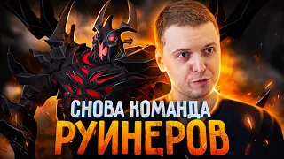 НАЙС ИГРАЕШЬ | СНОВА РУИНЕР В КОМАНДЕ!