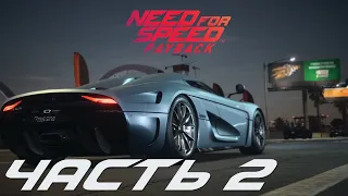 Прохождение Need for Speed: Payback - Часть 2 KOENIGSEGG/уровень сложности СРЕДНИЙ