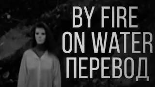 Mary Mortem - By fire on water/Перевод/With Russian Sub
