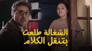 الشغالة الجديدة طلعت بتنقل الكلام ووقعت البيت كله في بعض 😂 شوف اللى حصل #أشغال_شقة