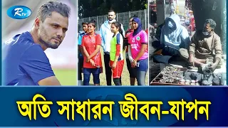 এবার শৈশবের বন্ধুর সাথে ভাইরাল মাশরাফি | Mashrafe Bin Mortaza | Rtv News