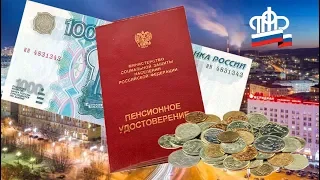 Пенсии в 2019 году Реально Вырастут на 1% Отмена Прожиточного Минимума