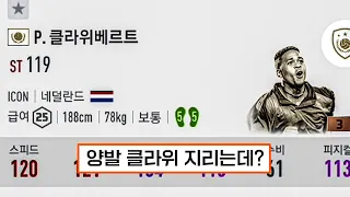 피파4 클라위베르트 왜 안씀?