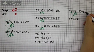 Страница 67 Задание 2 – Математика 2 класс Моро М.И. – Учебник Часть 1