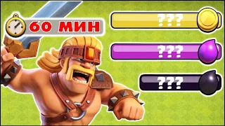 ФАРМ СУПЕРВАРВАРАМИ, НО У МЕНЯ ТОЛЬКО ЧАС В КЛЕШ ОФ КЛЕНС | КЛЕО CLASH OF CLANS