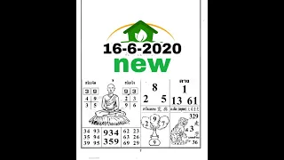 16-6-2020  4Pic fast paper  thai lottery