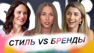 SAMKI ПРО СТИЛЬ: Логомания, траты на фейки и уверенность в себе!